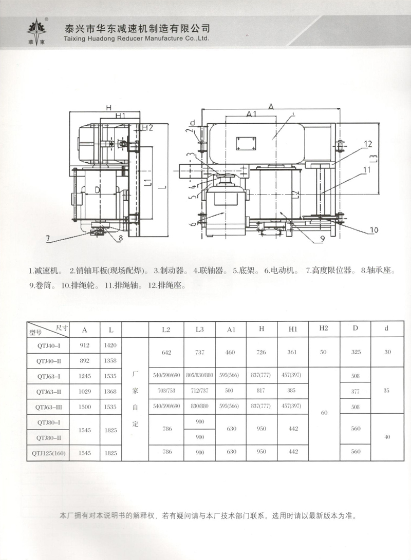 QTJ系列塔式起重机起升机构1.jpg